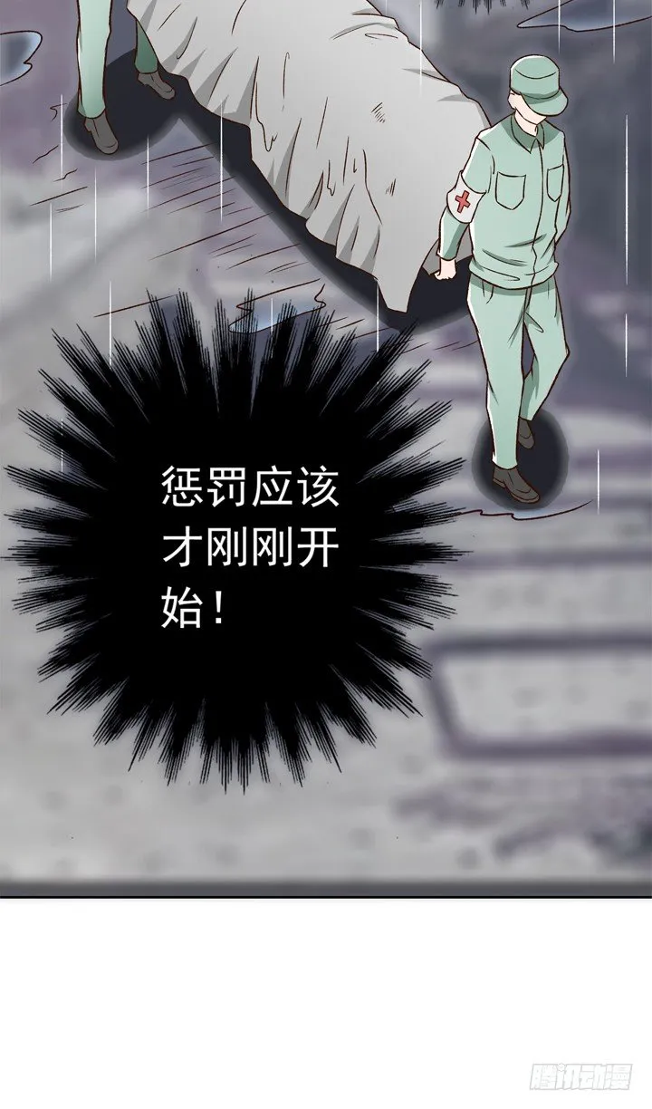 22话 我的惩罚 第28页
