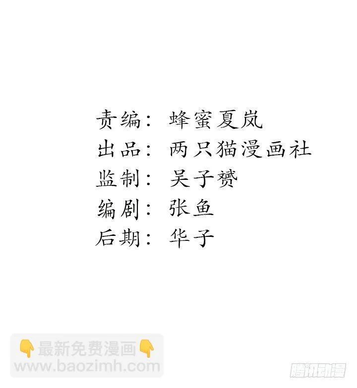 23话 他不是这样的人！ 第2页
