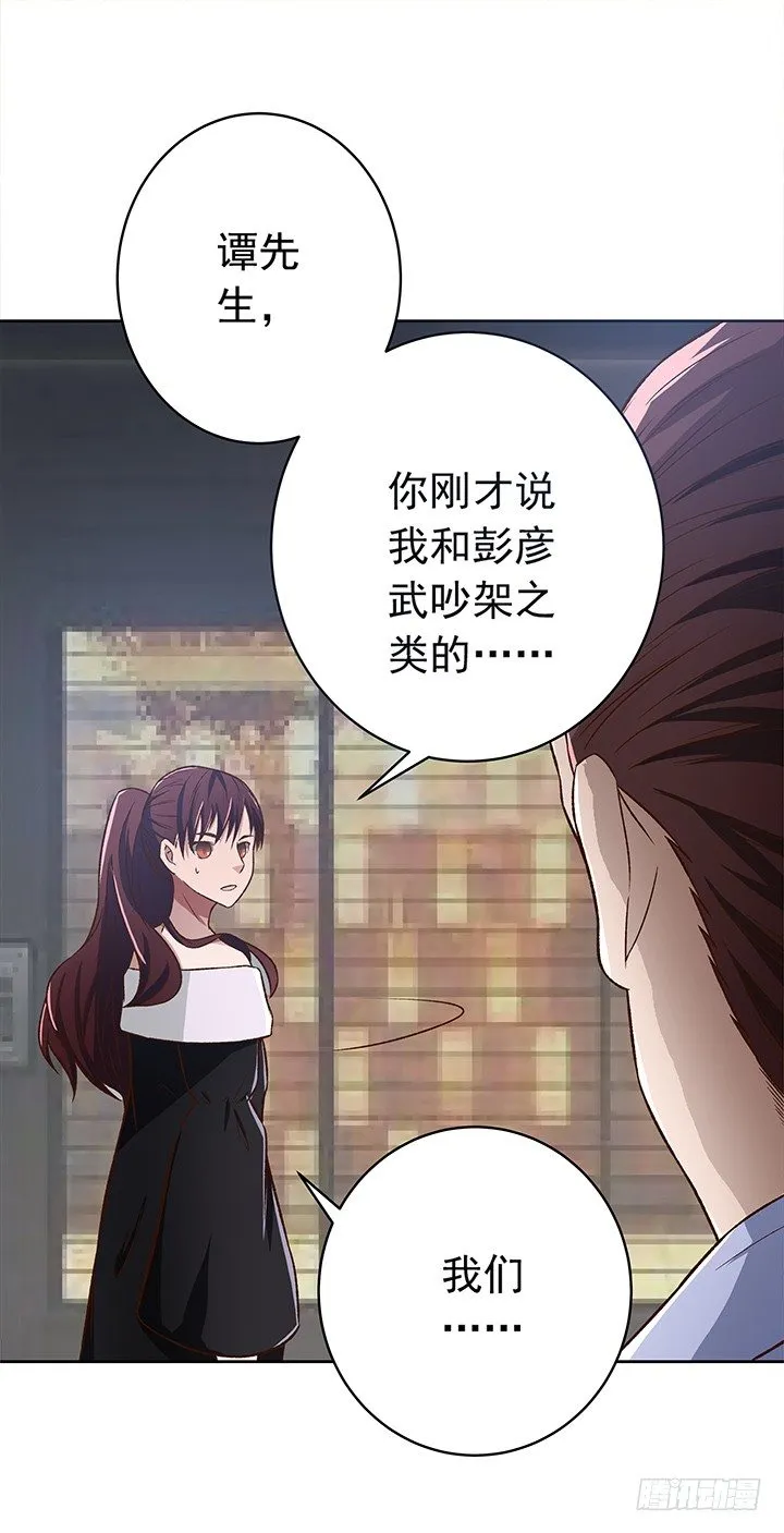 23话 他不是这样的人！ 第7页