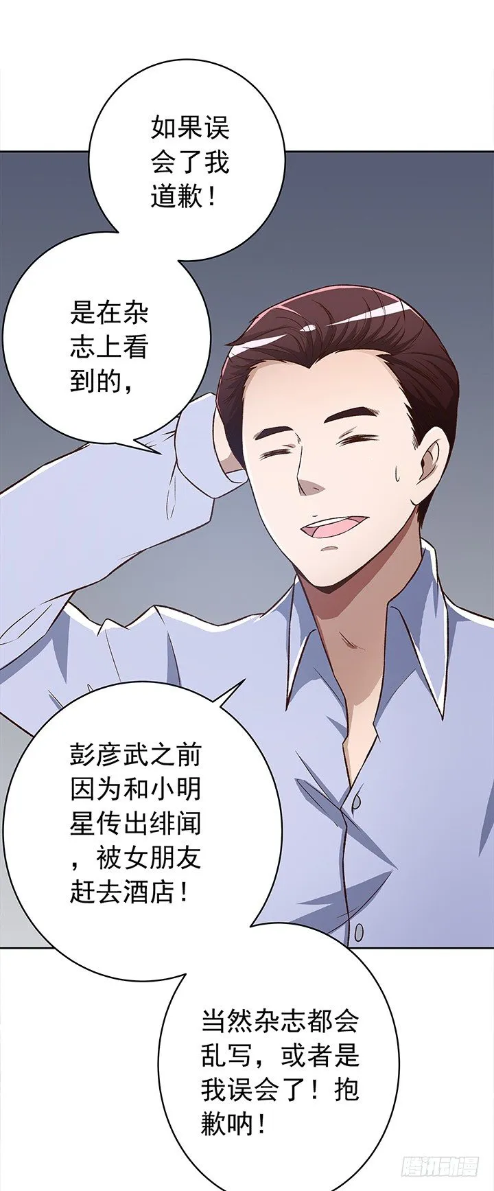 23话 他不是这样的人！ 第8页