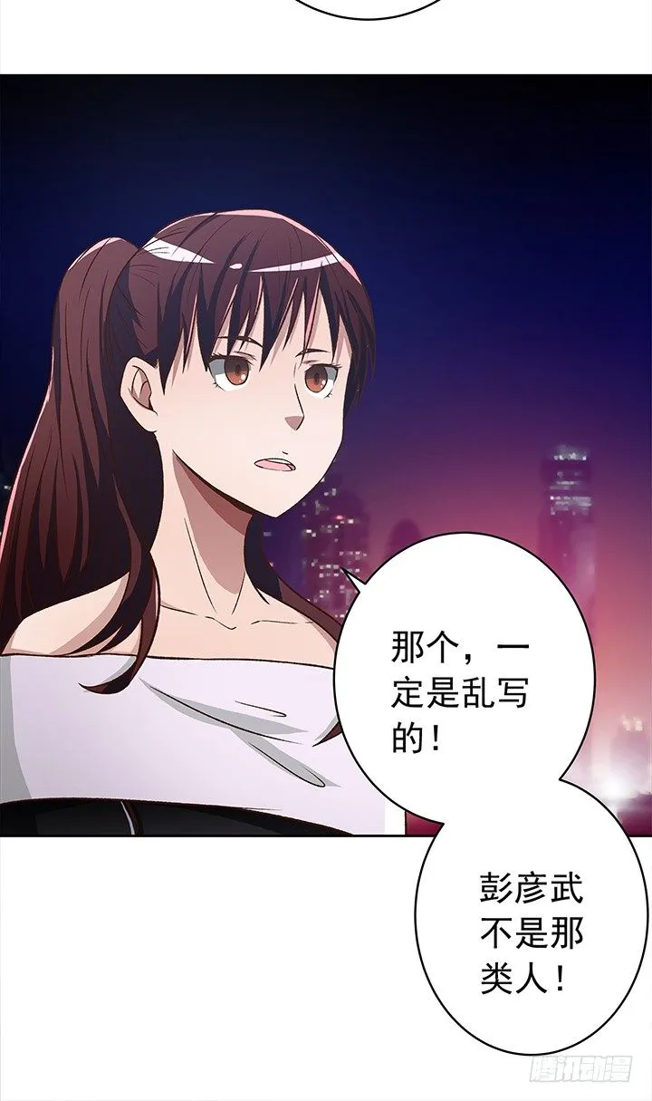 23话 他不是这样的人！ 第9页