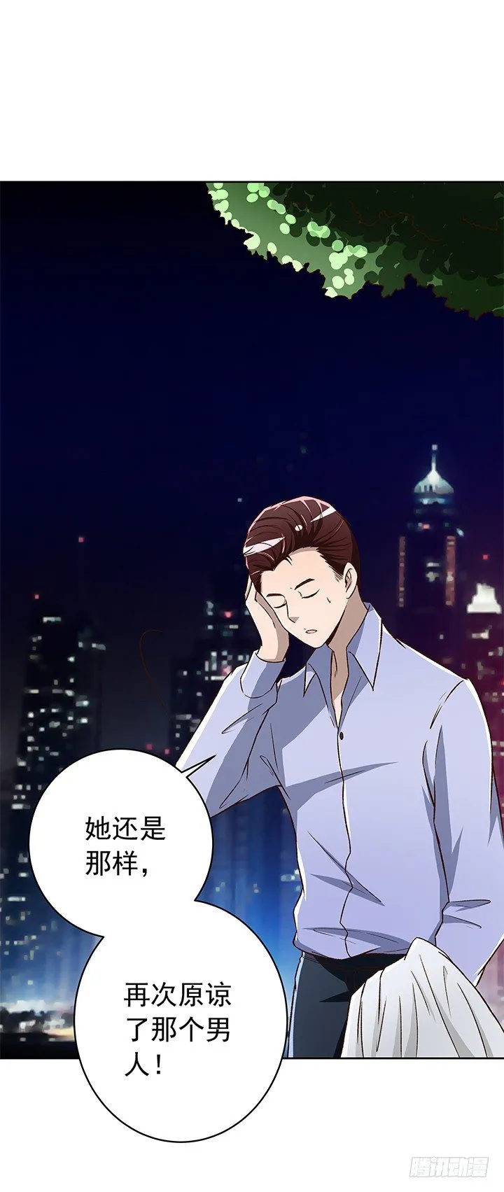 23话 他不是这样的人！ 第12页