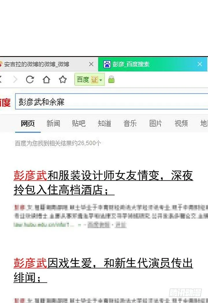 23话 他不是这样的人！ 第23页