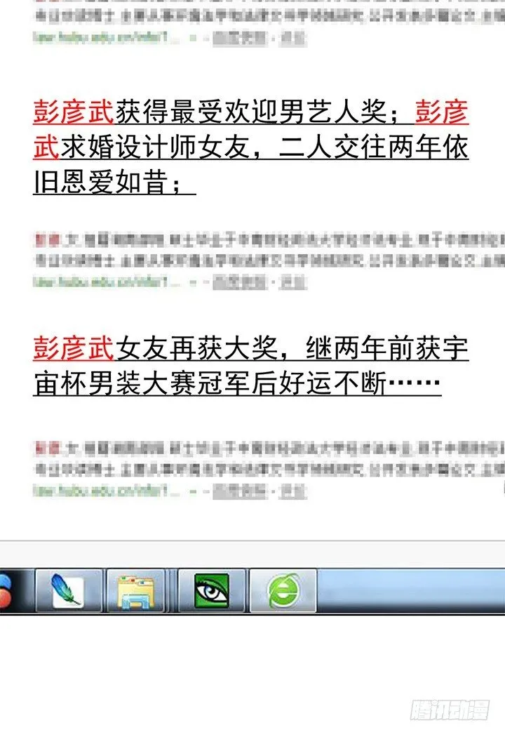 23话 他不是这样的人！ 第24页