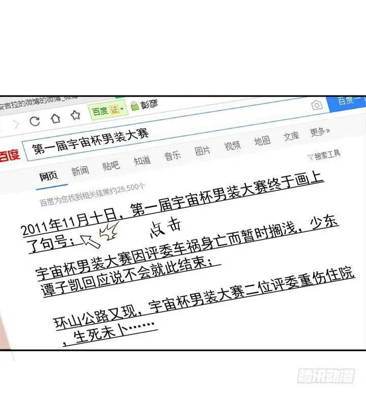 24话 有小三的男友？ 第5页