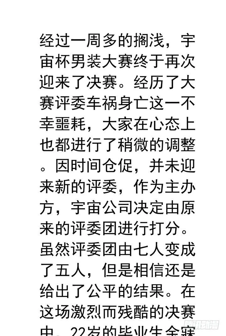 24话 有小三的男友？ 第7页