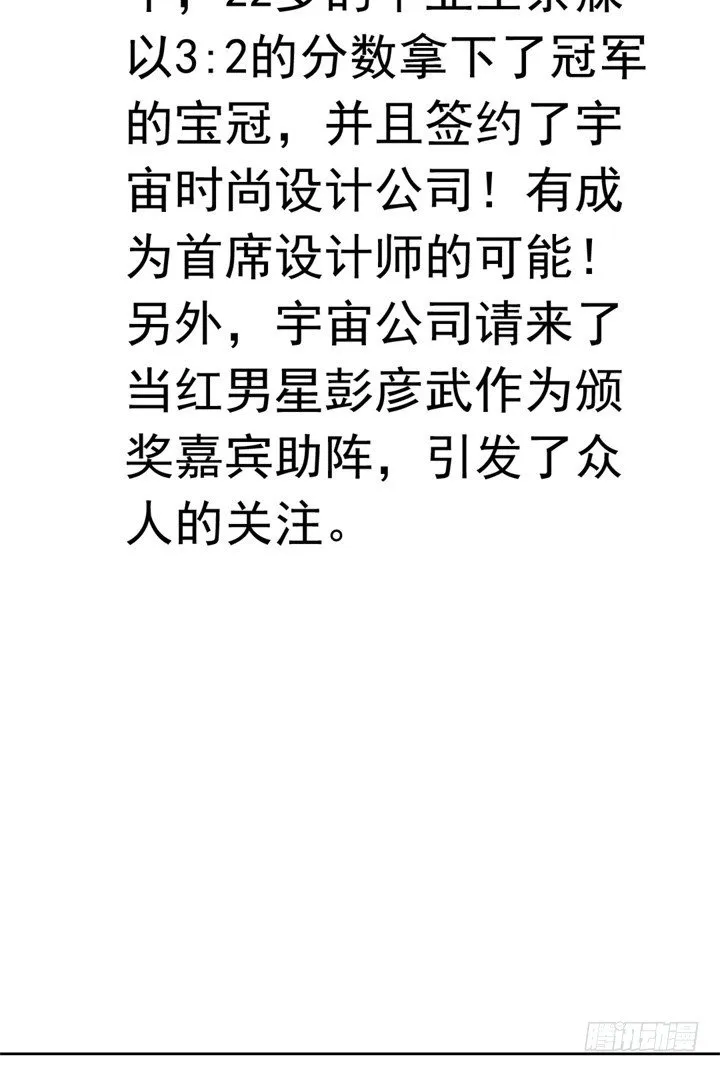 24话 有小三的男友？ 第8页