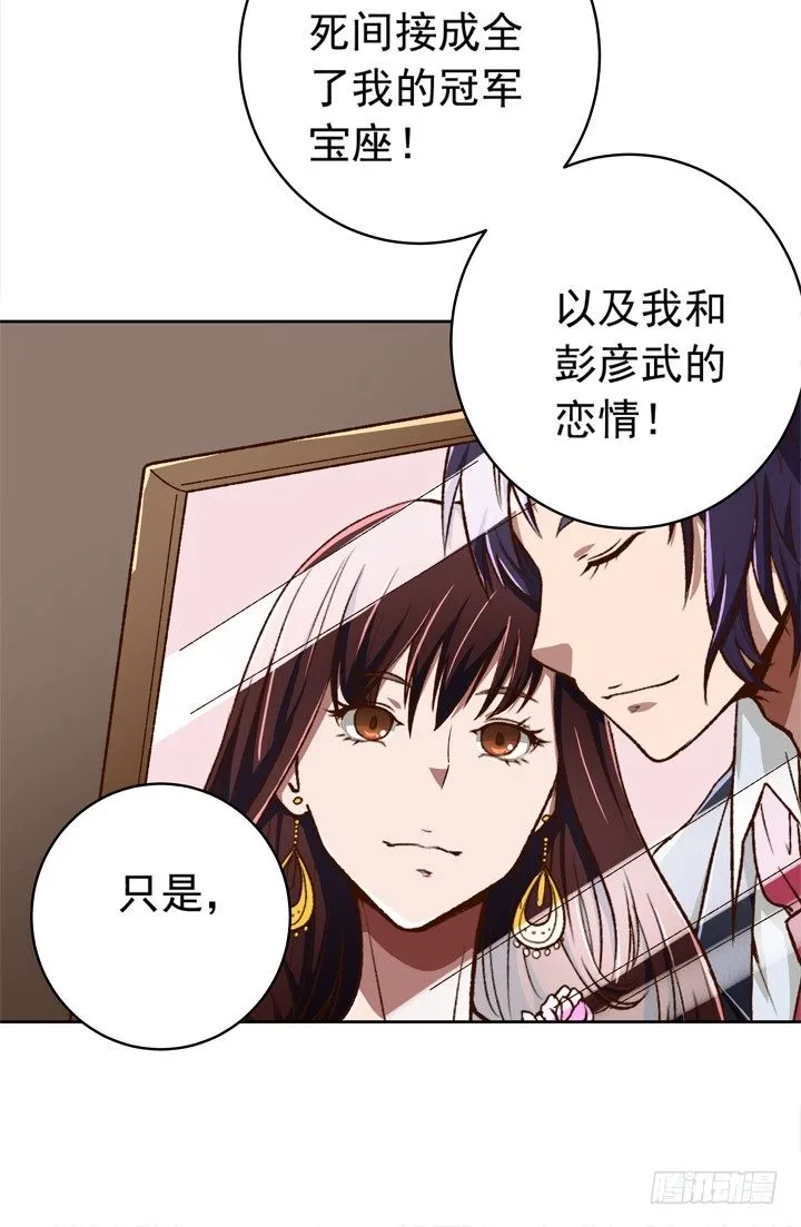 24话 有小三的男友？ 第12页