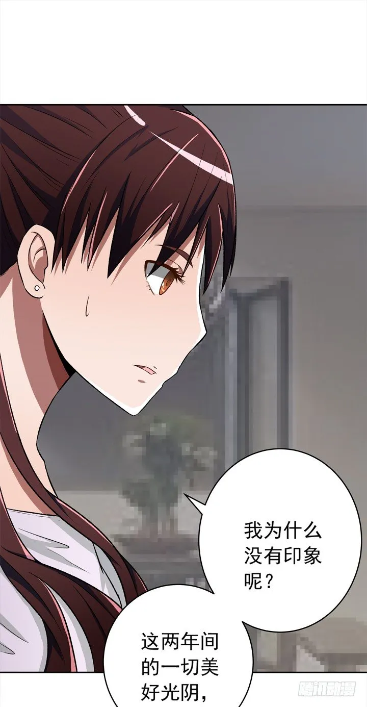 24话 有小三的男友？ 第13页