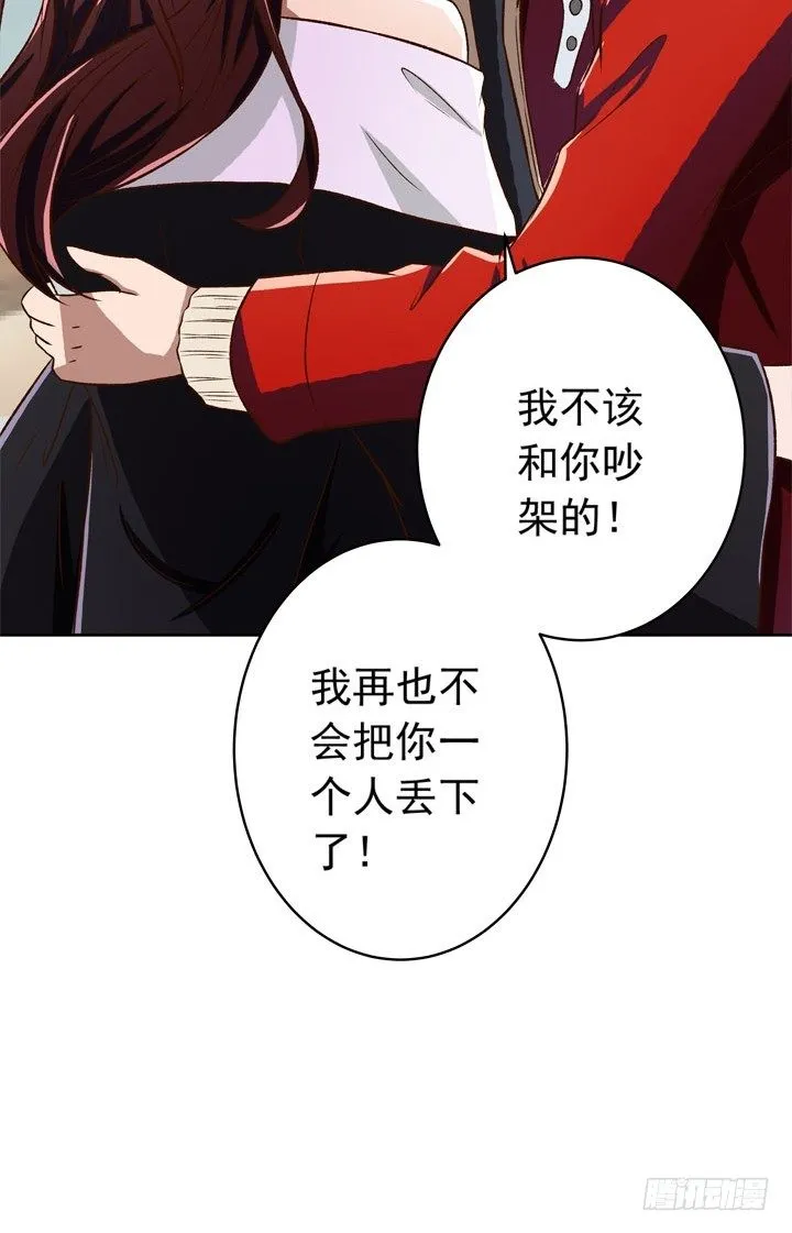 24话 有小三的男友？ 第32页