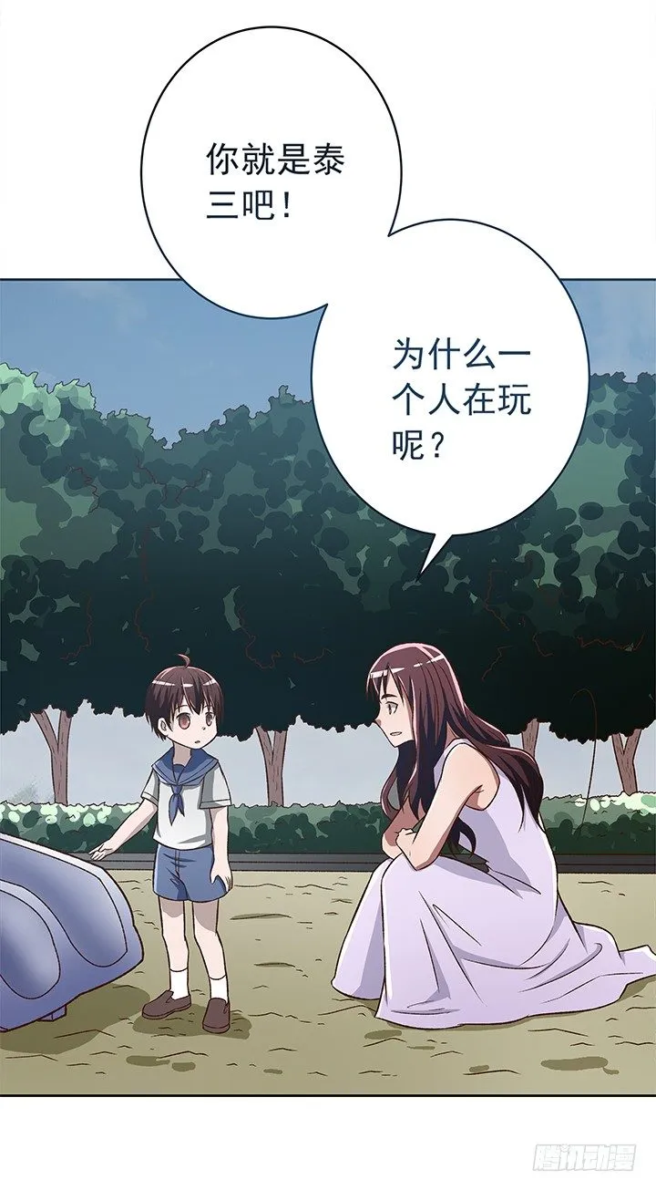 25话 代价是20年寿命！ 第15页