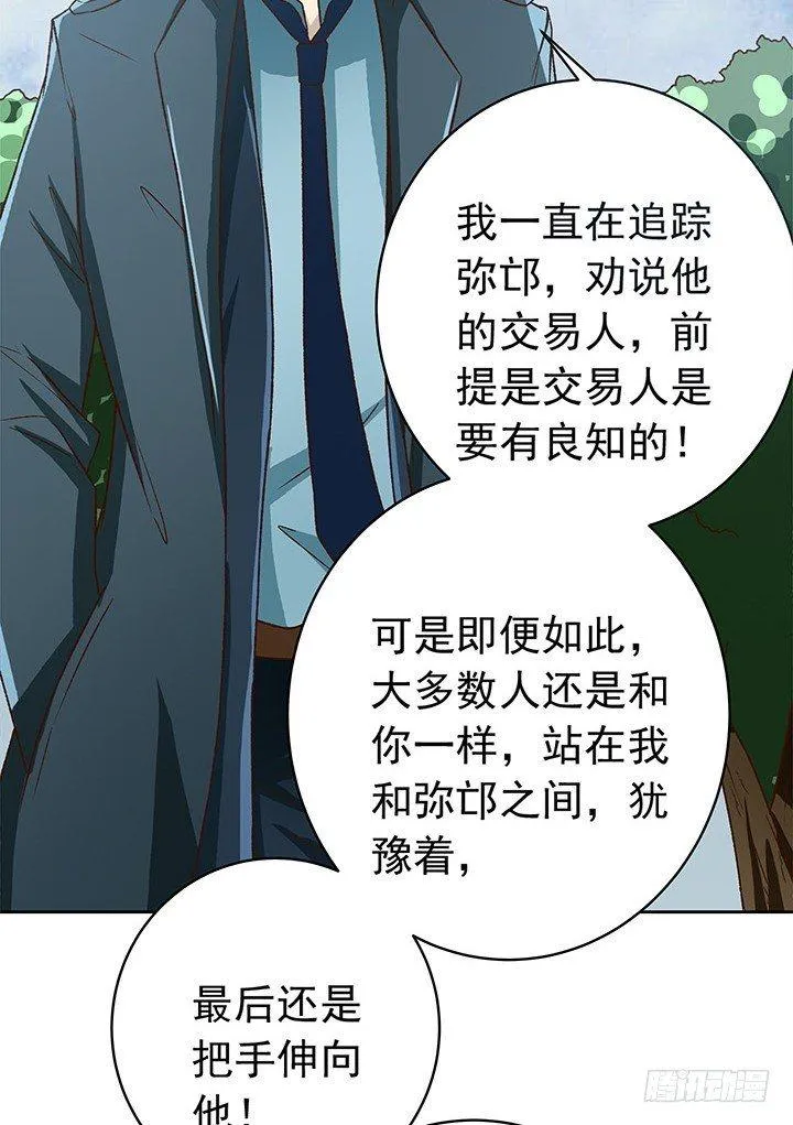 25话 代价是20年寿命！ 第27页