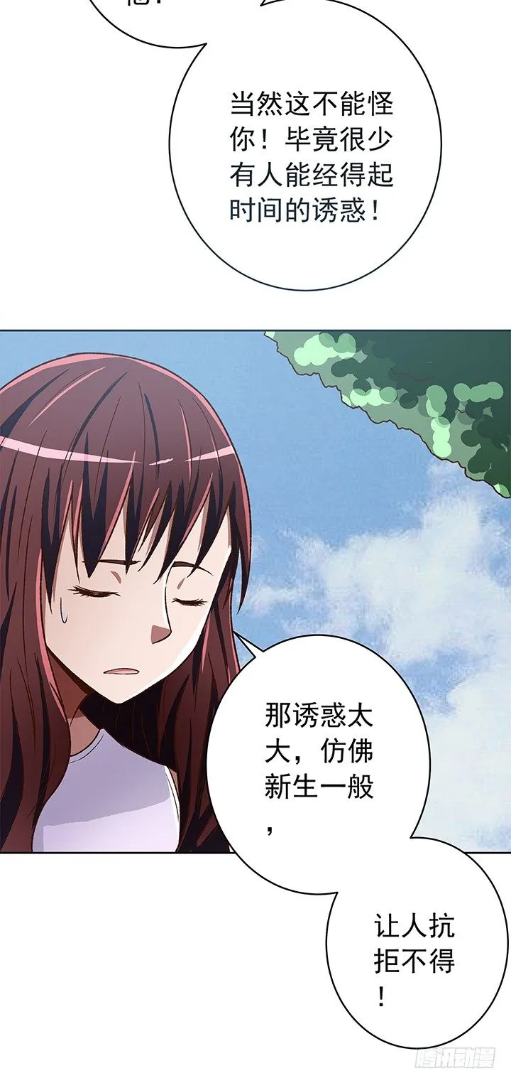 25话 代价是20年寿命！ 第28页