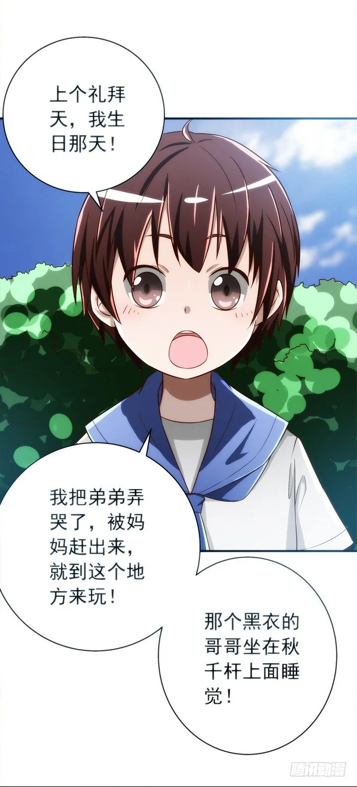 26话 当帅哥遇到正太 第8页