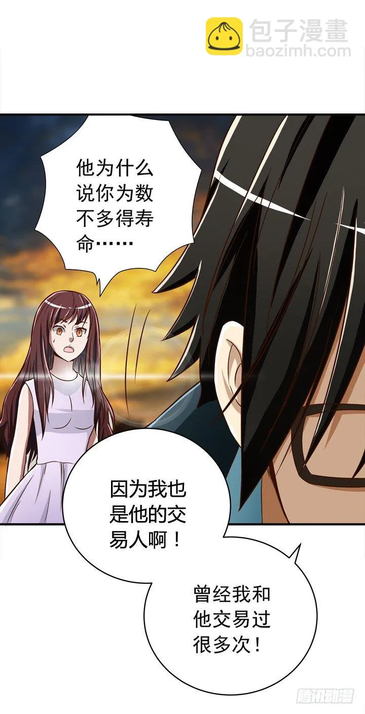 27话 两个男人的战争 第23页