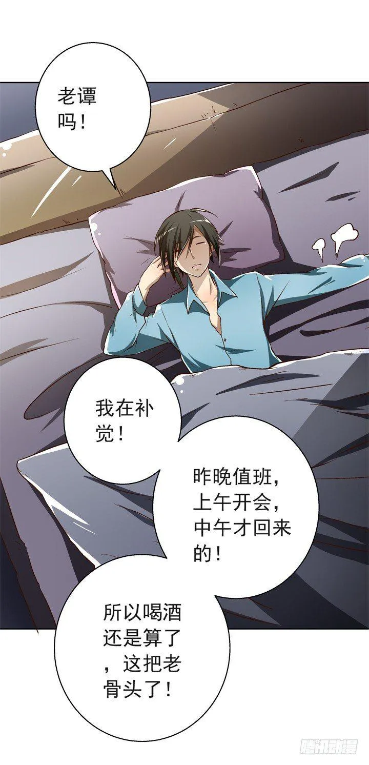 29话 竟然教坏未成年人！ 第7页