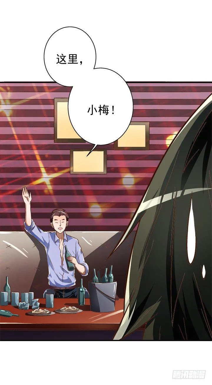 29话 竟然教坏未成年人！ 第15页