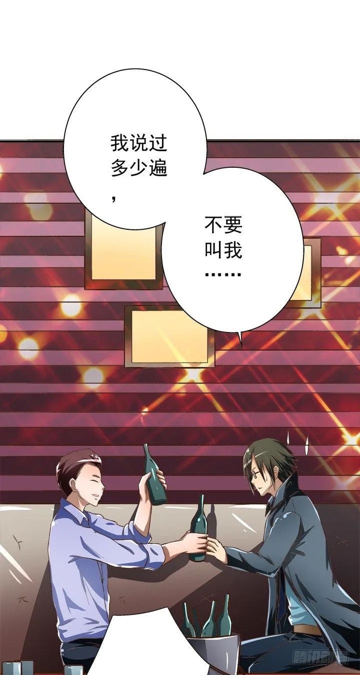 29话 竟然教坏未成年人！ 第16页