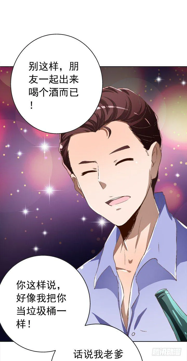 29话 竟然教坏未成年人！ 第19页