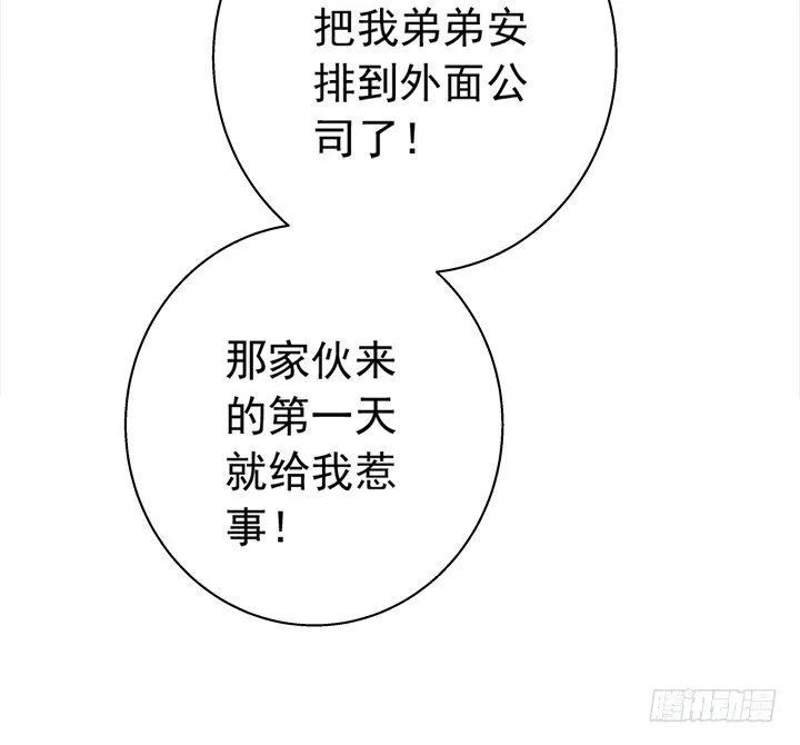 29话 竟然教坏未成年人！ 第20页