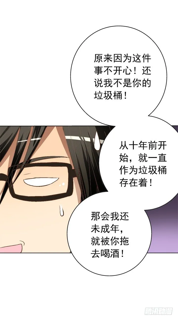 29话 竟然教坏未成年人！ 第21页