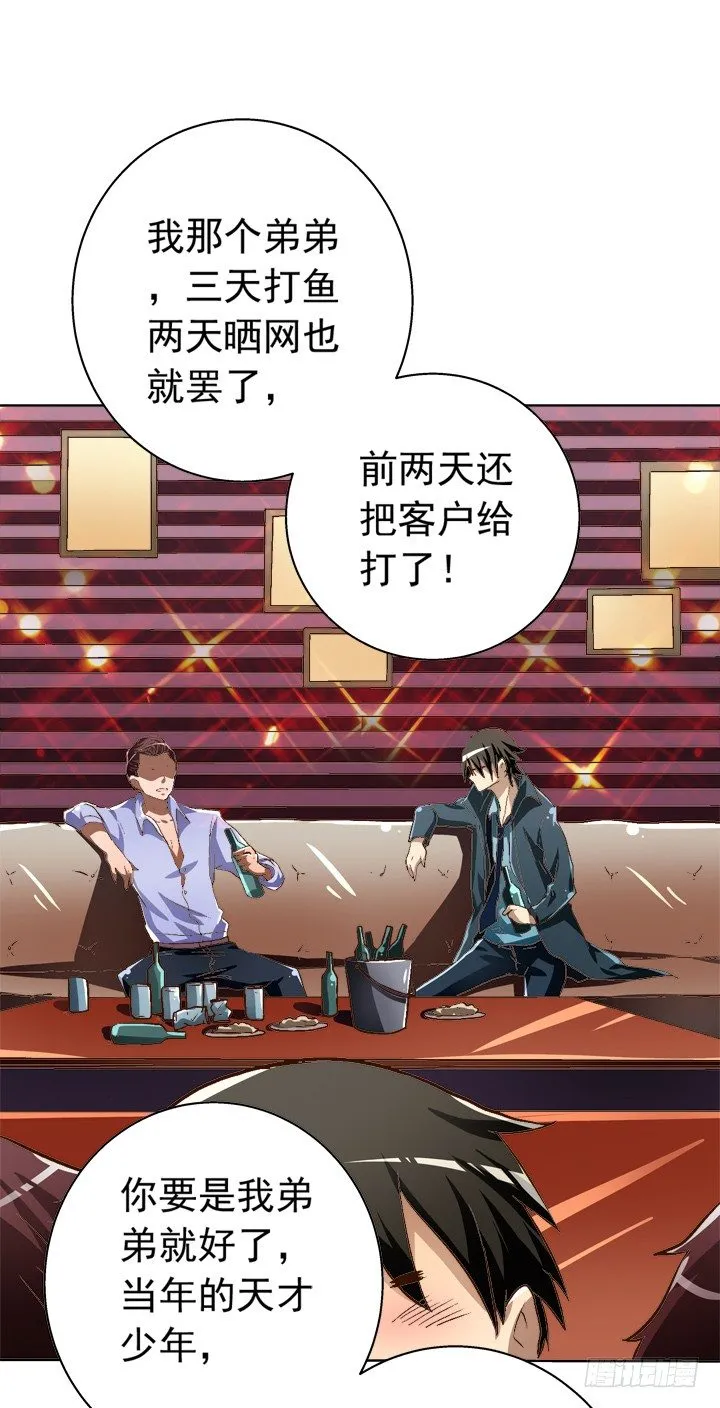 29话 竟然教坏未成年人！ 第22页