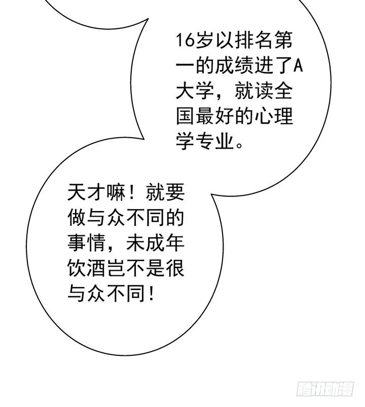 29话 竟然教坏未成年人！ 第23页