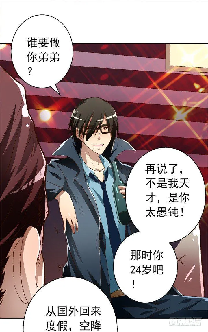 29话 竟然教坏未成年人！ 第24页