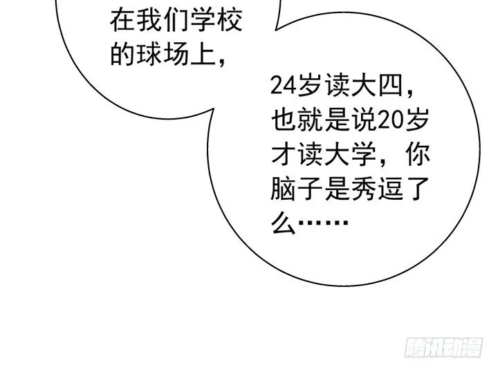 29话 竟然教坏未成年人！ 第25页