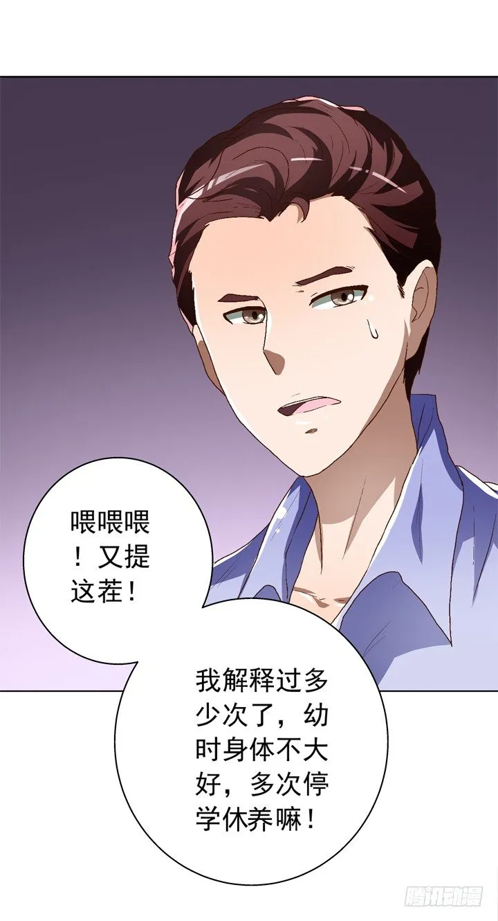 29话 竟然教坏未成年人！ 第26页