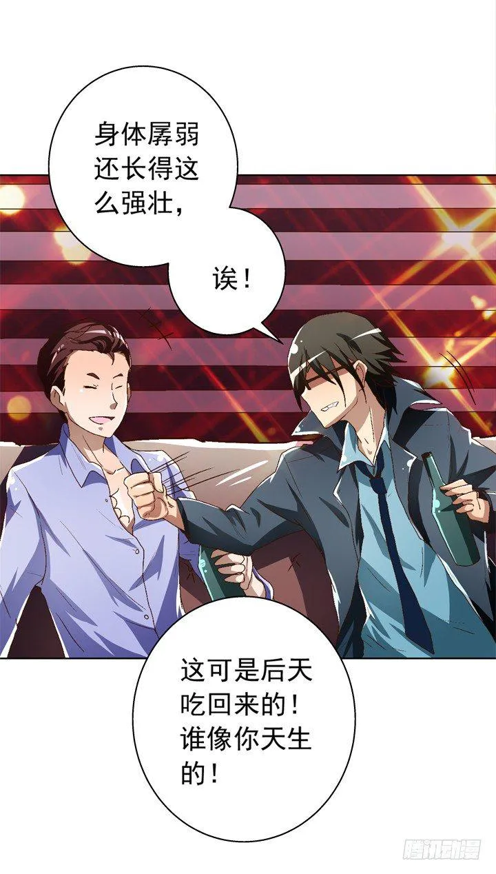 29话 竟然教坏未成年人！ 第27页