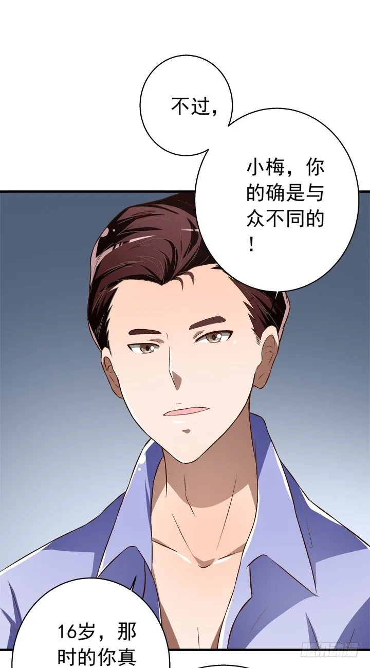 29话 竟然教坏未成年人！ 第28页