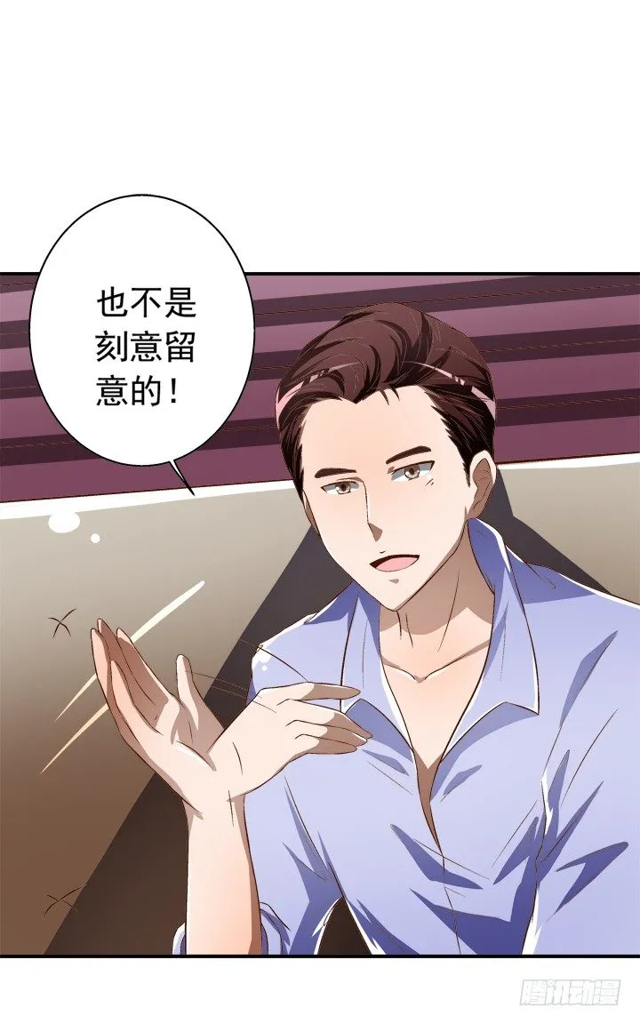 29话 竟然教坏未成年人！ 第35页