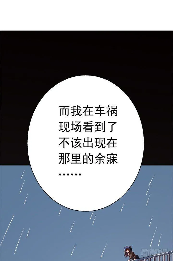 29话 竟然教坏未成年人！ 第38页