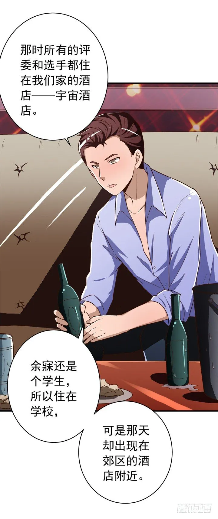 30话 情敌的相遇？ 第3页