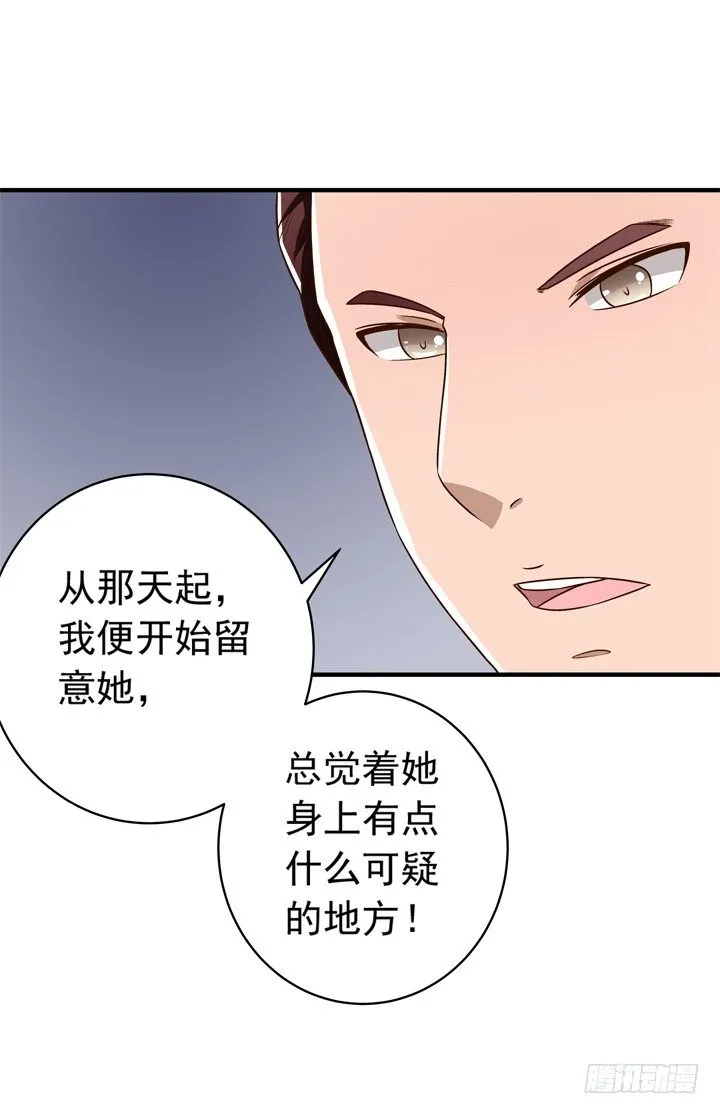 30话 情敌的相遇？ 第4页