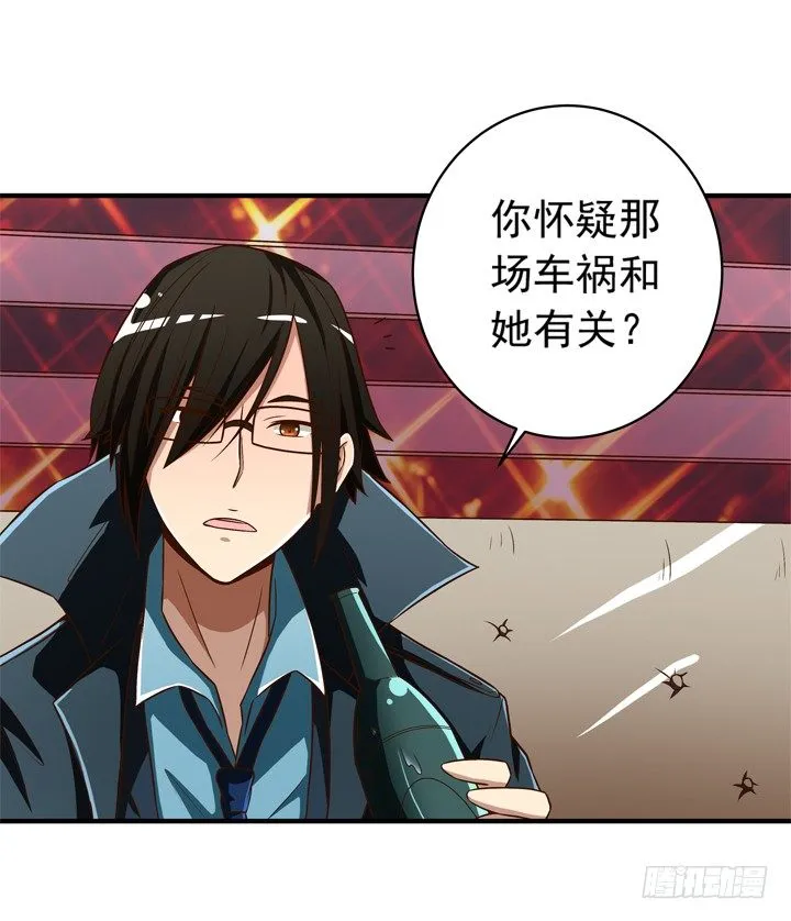 30话 情敌的相遇？ 第5页