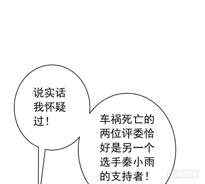 30话 情敌的相遇？ 第6页