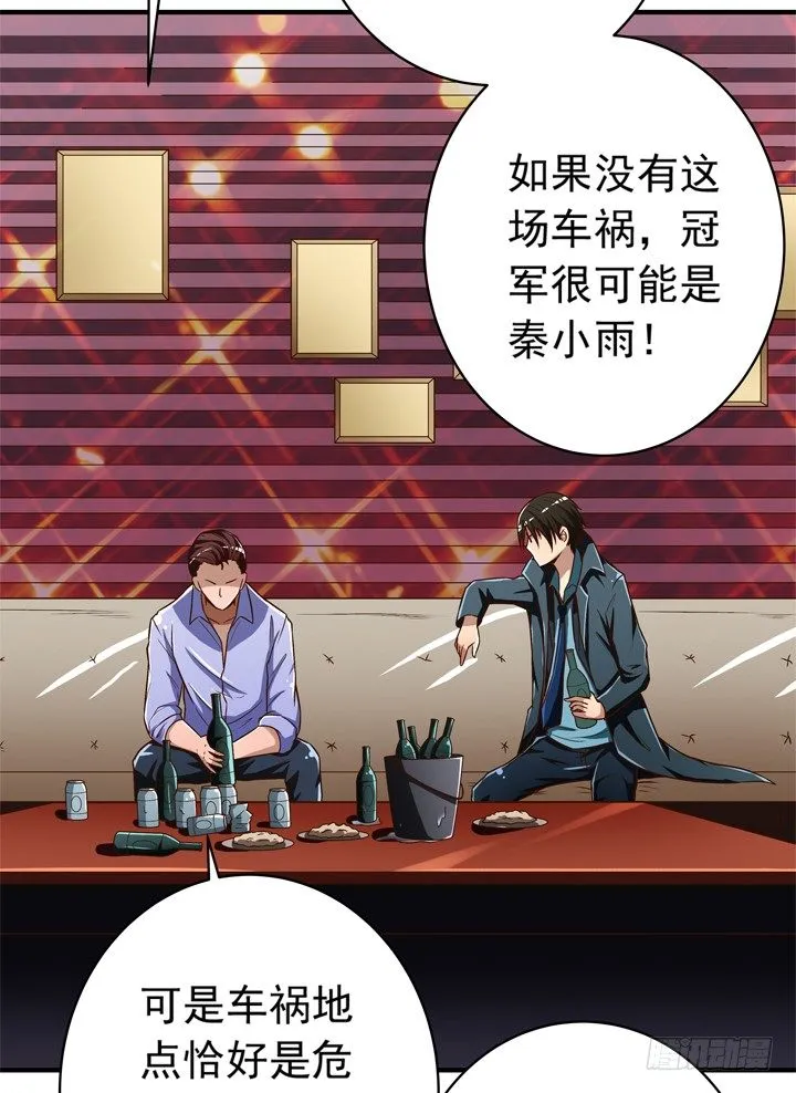 30话 情敌的相遇？ 第7页