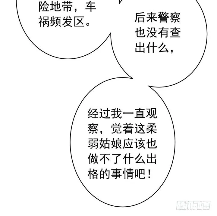30话 情敌的相遇？ 第8页