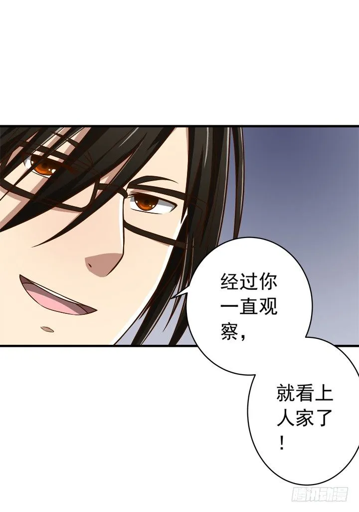 30话 情敌的相遇？ 第9页