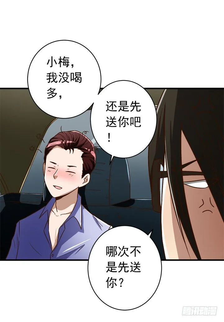 30话 情敌的相遇？ 第12页