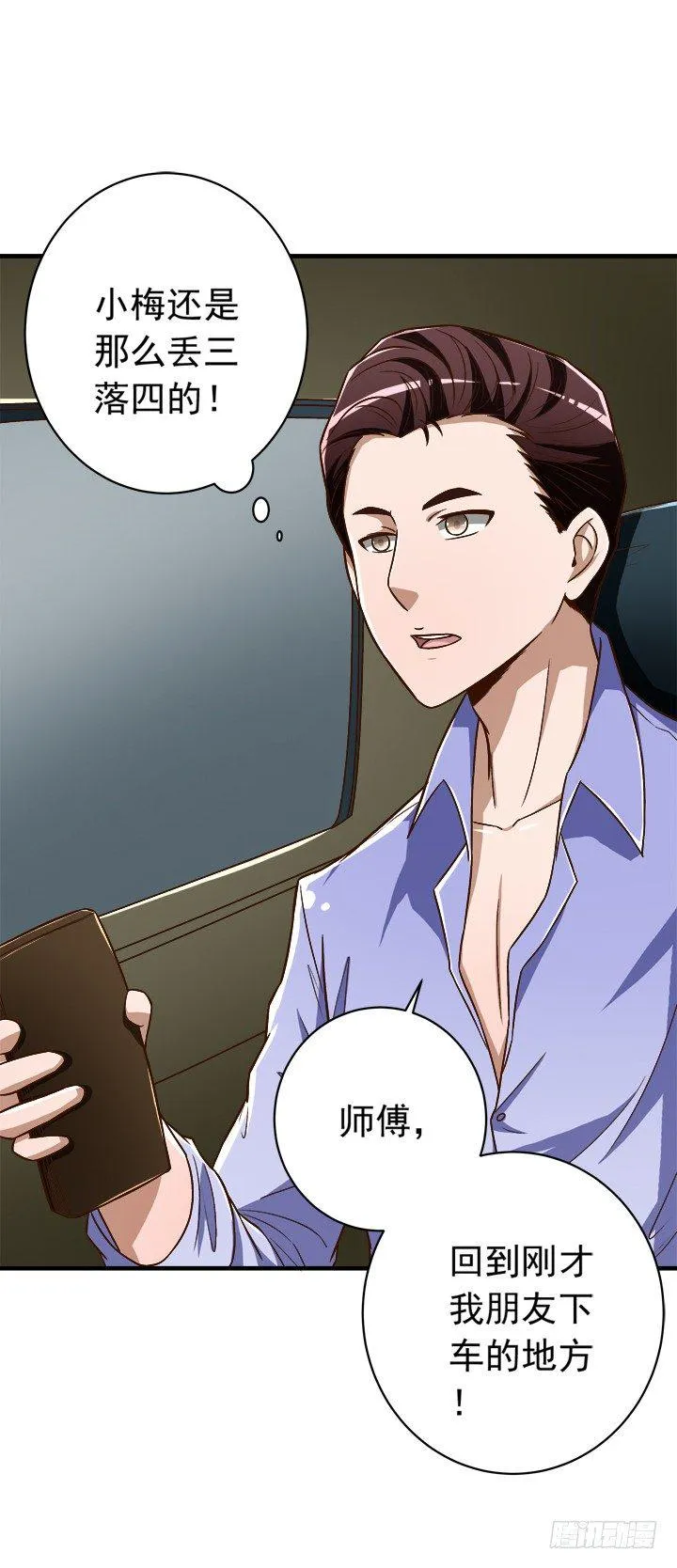 30话 情敌的相遇？ 第21页