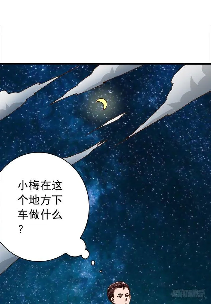 30话 情敌的相遇？ 第23页