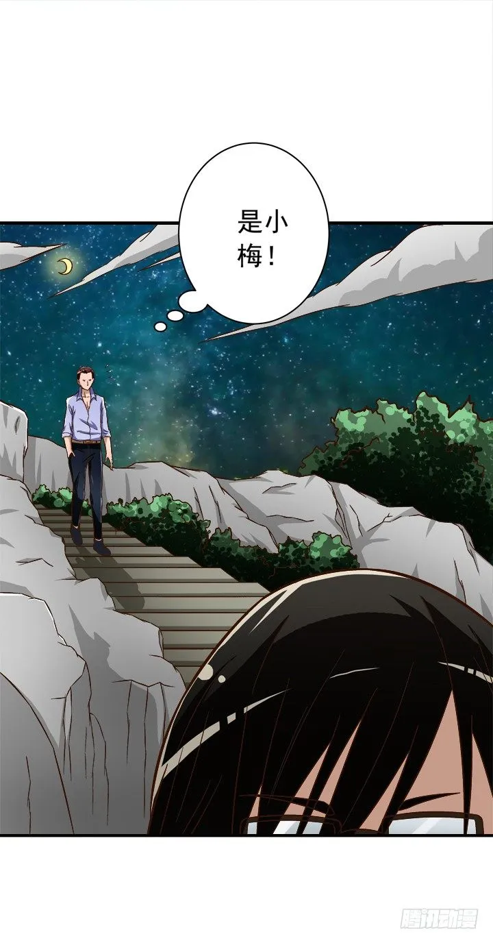 30话 情敌的相遇？ 第25页