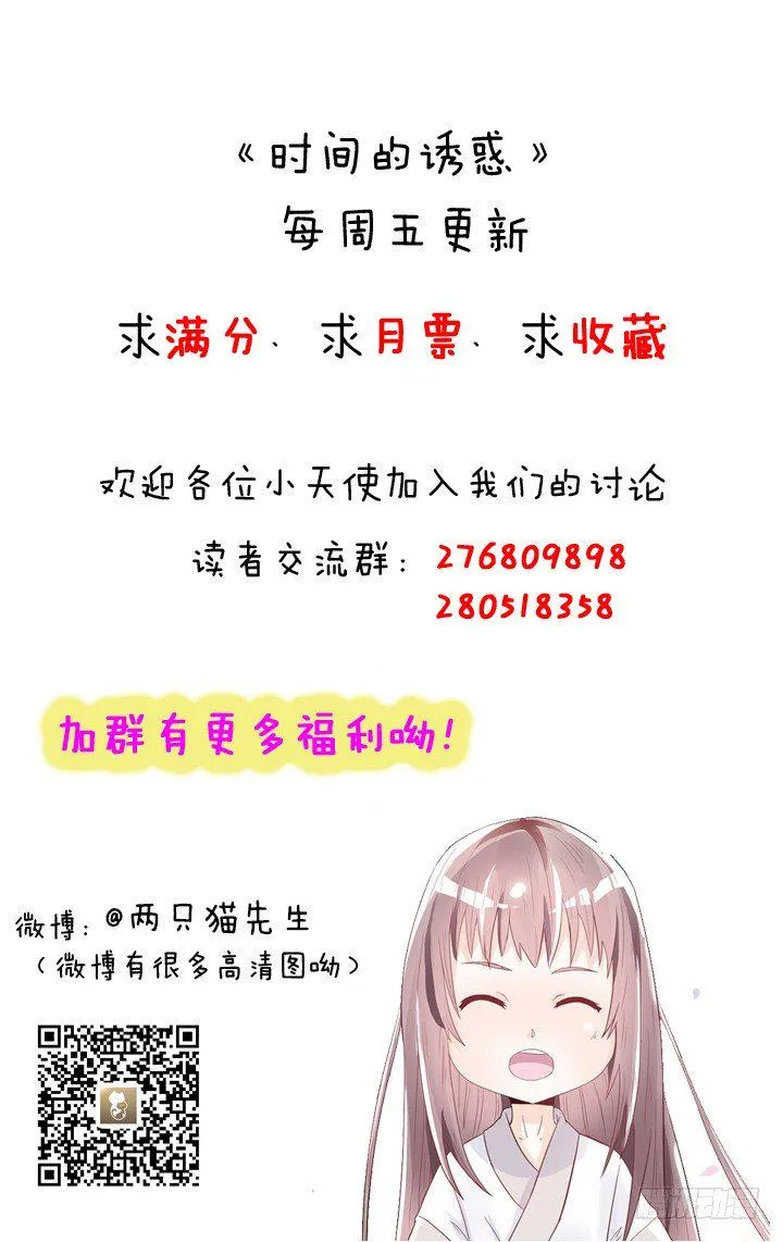 30话 情敌的相遇？ 第33页