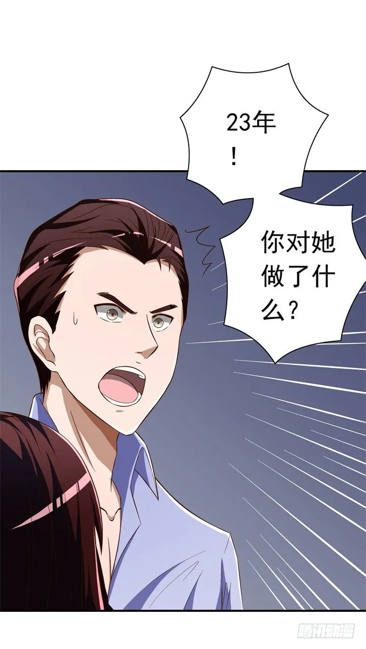 32话 我和你交易 第3页