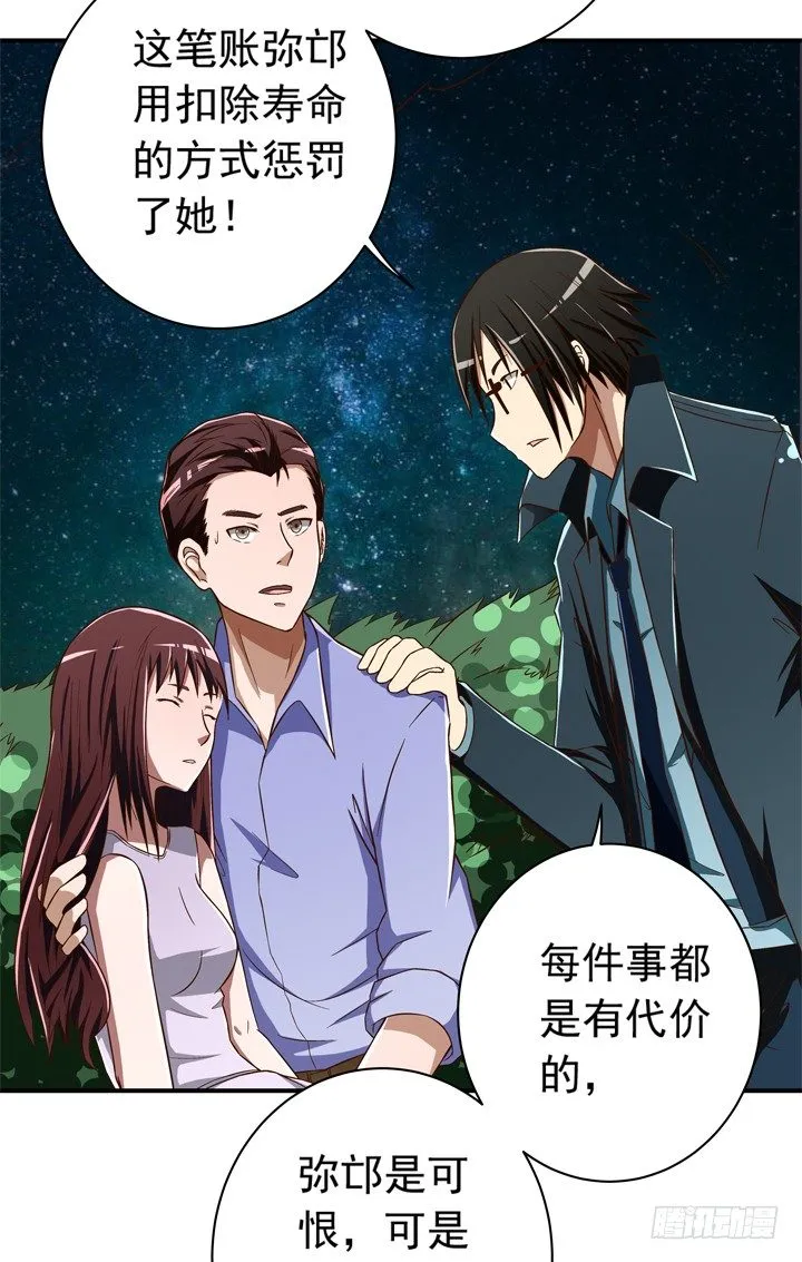 32话 我和你交易 第5页