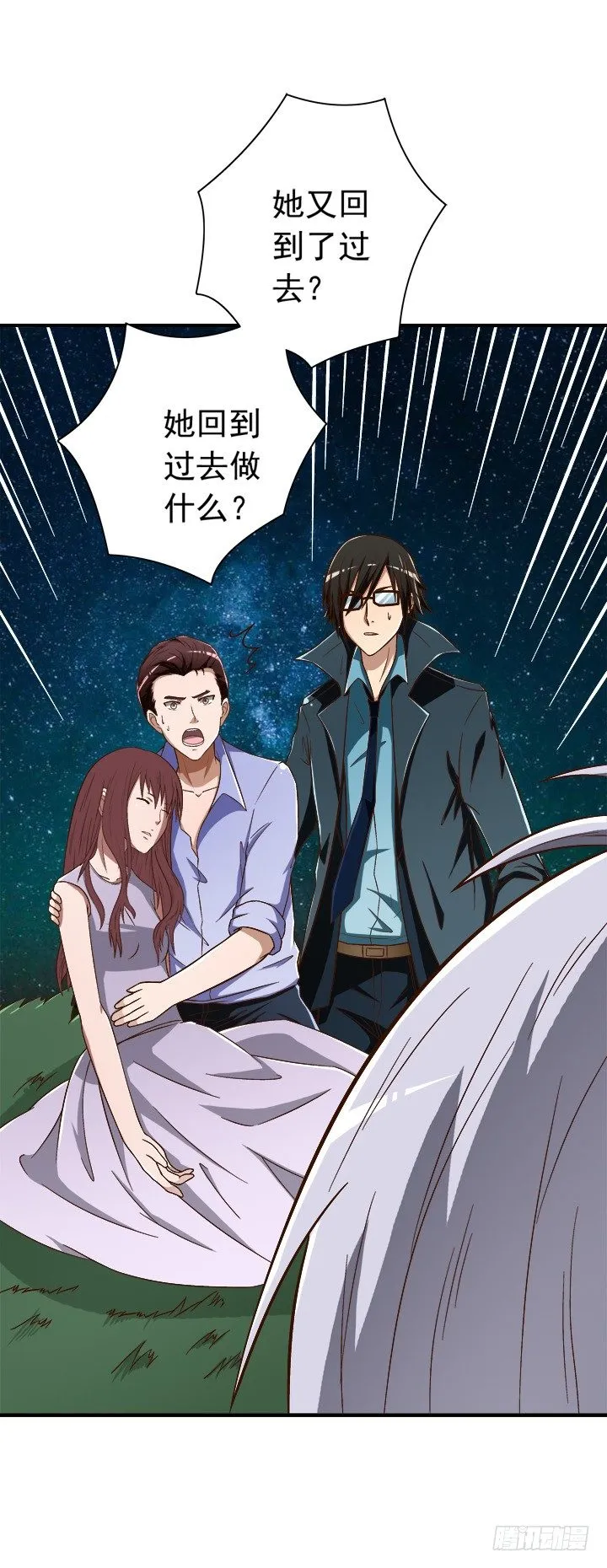 32话 我和你交易 第13页