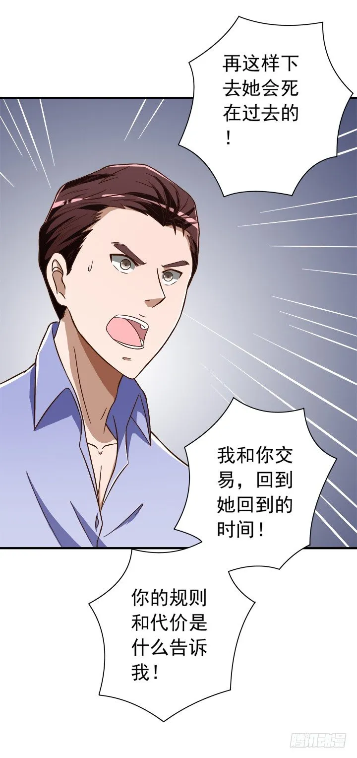 32话 我和你交易 第19页